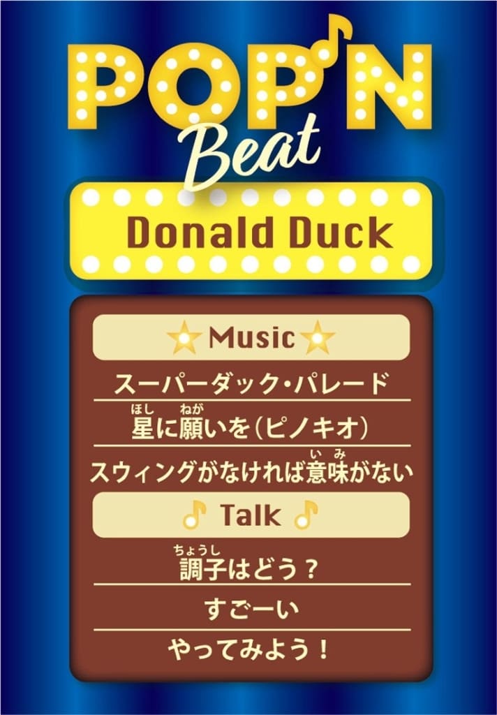 Pop N Beat Donald Duck Disney Toy Hobby Suruga Ya Com Pop N Beat Donald Duck Disney Toy Hobby Suruga Ya Com