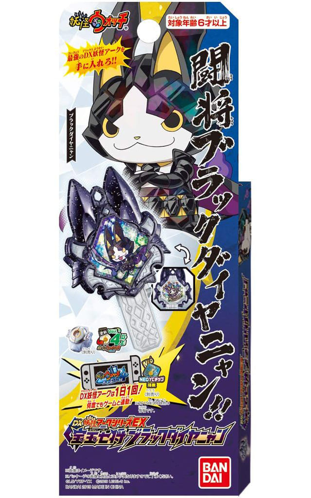 Dx Yokai Arc Series Ex Hogyoku Shichisho Black Diamond Nyan Yokai Watch Toy Hobby Suruga Ya Com Dx Yokai Arc Series Ex Hogyoku Shichisho Black Diamond Nyan Yokai Watch Toy Hobby Suruga Ya Com