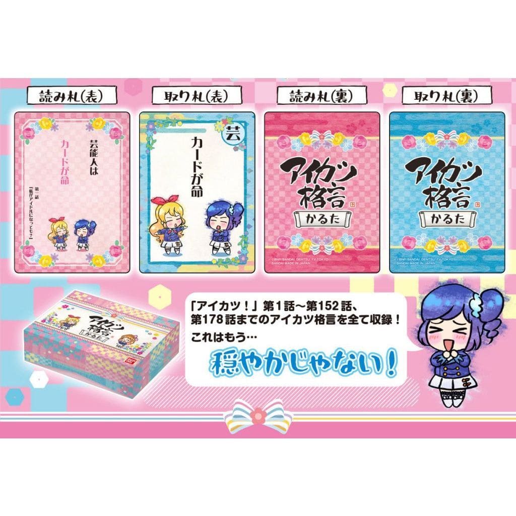 Aikatsu Kakugen Karuta Aikatsu Limited To Premium Bandai Toy Hobby Suruga Ya Com
