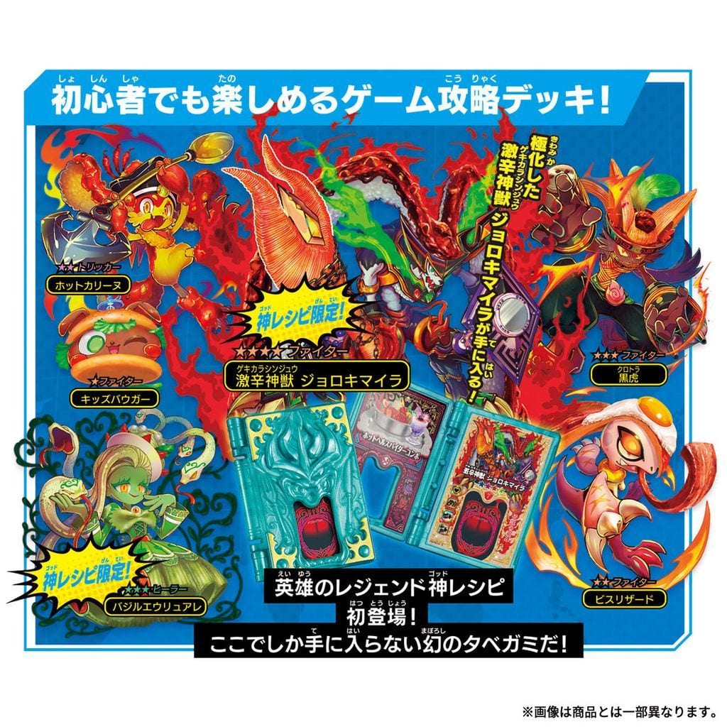Toy God Recipe Legend Super Spicy Divine Beasts ジョロキマイラ タベオウジャ Toy Hobby Suruga Ya Com