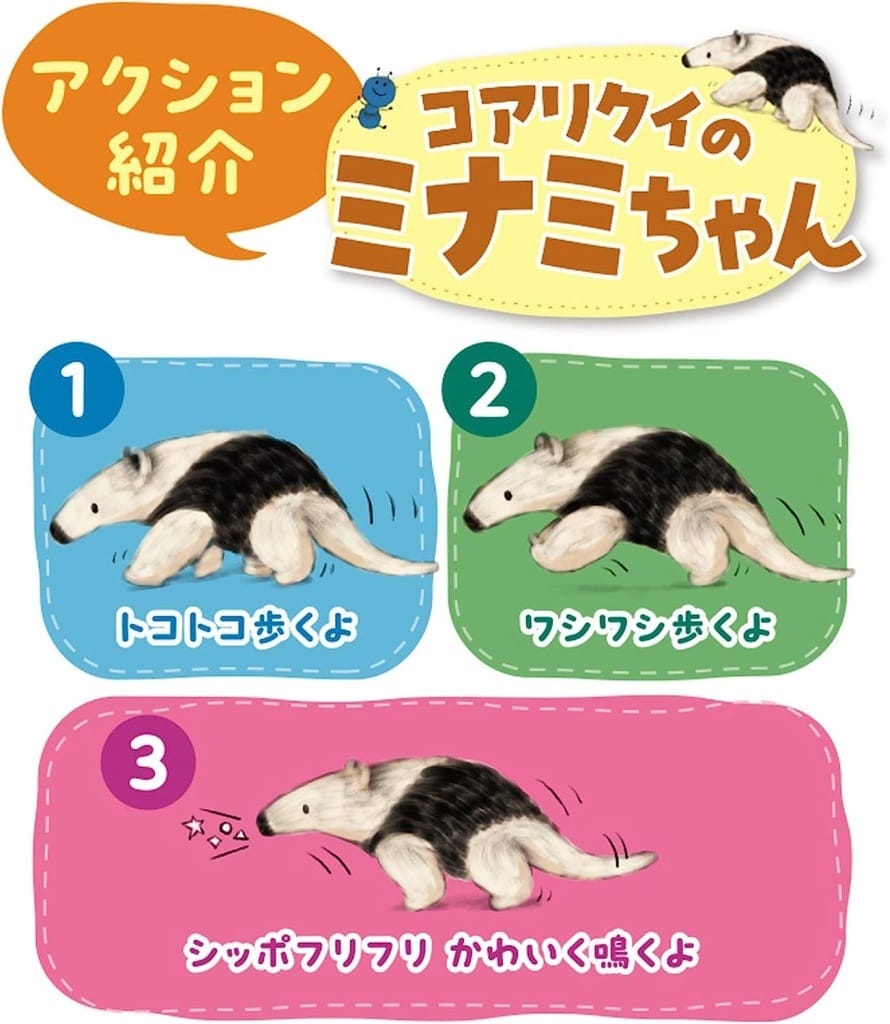 tamandua-minami-toy-hobby-suruga-ya