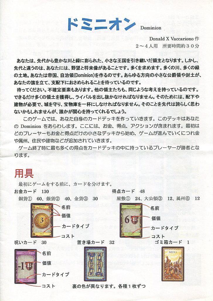 棋盘游戏domini 开 Dominion 附日文翻译 玩具模型 Suruga Ya Com