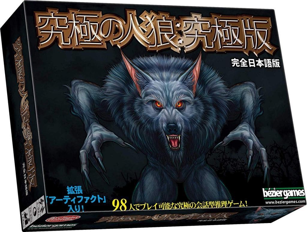 終極的人狼 終極版完了全日本語言版 Ultimate Werewolf Ultimate Edition 玩具模型 Suruga Ya Com 終極的人狼 終極版完了全日本語言版 Ultimate Werewolf Ultimate Edition 玩具模型 Suruga Ya Com