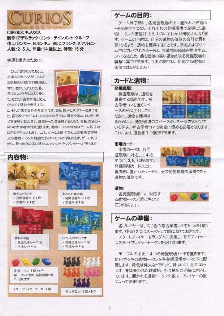 Curios Curios 日文翻译 玩具模型 Suruga Ya Com