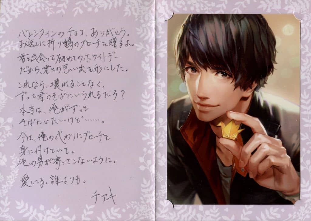 囚われのパルマ Refrain ウインターギフトセット2019 チアキ 囚われのパルマ Refrain バレンタインスペシャルギフト 2019 チアキ