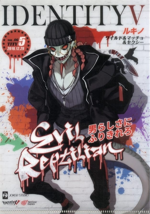 値下げ】第五人格 魔トカゲ ルキノ ファッション誌モデルセット