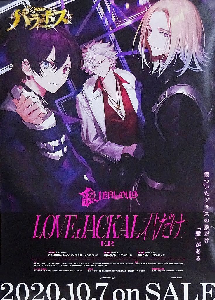 Poster Both Sides B2 Promotion Poster DREAMLOVE JEALOUS CD Palajos 