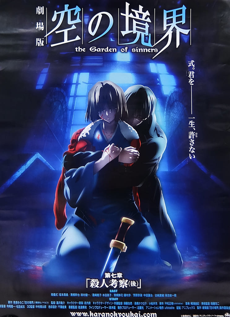 Damaged Goods B2 Notification Poster Both Ceremonies Black 桐幹 Ya Kara No Kyokai The Movie Chapter 7 Murder Consideration Later Goods Accessories Suruga Ya Com Damaged Goods B2 Notification Poster Both Ceremonies Black 桐幹 Ya Kara No Kyokai The Movie Chapter 7 Murder Consideration Later Goods Accessories Suruga Ya Com