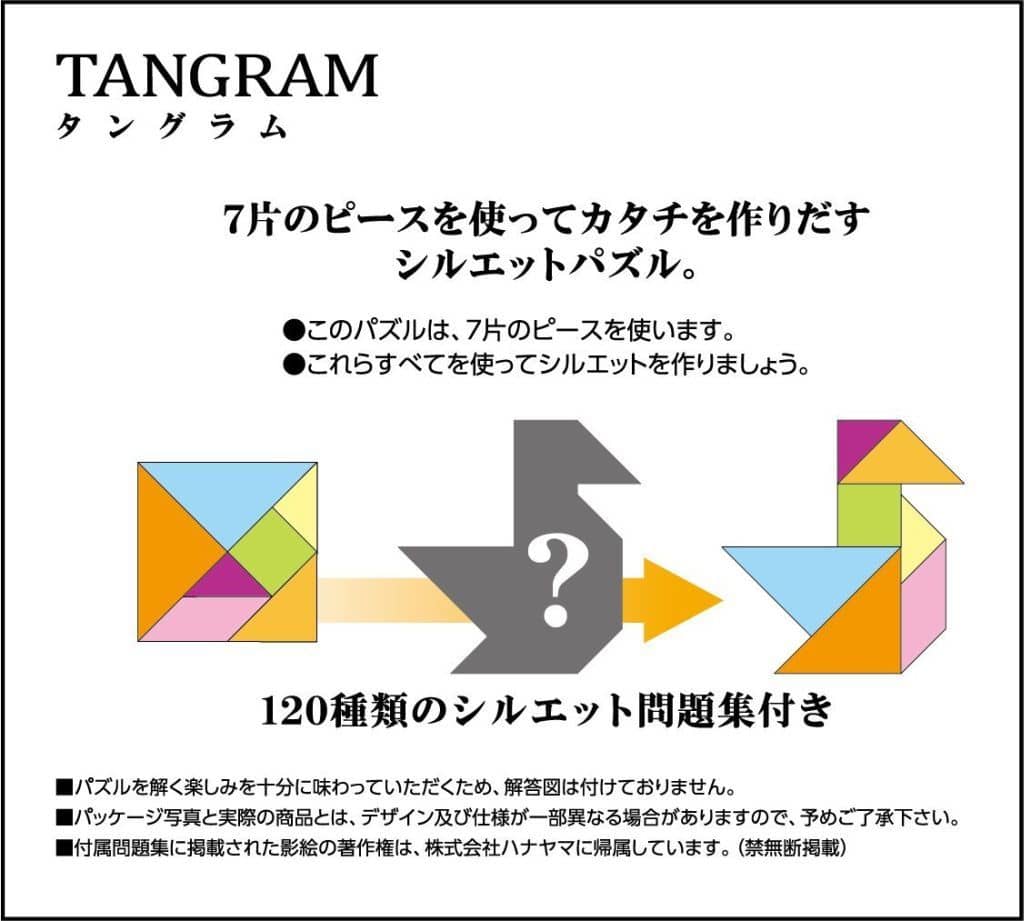 Katsuno Tangram Toy Hobby Suruga Ya Com Katsuno Tangram Toy Hobby Suruga Ya Com
