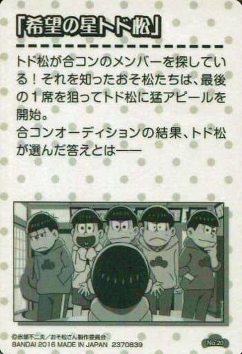 Food Toy Stickers And Stickers No The Star Of Hope Todomatsu Name Scene Seal Osomatsu San Seal Wafer No 2 Goods Accessories Suruga Ya Com Food Toy Stickers And Stickers No The Star Of Hope Todomatsu Name Scene Seal Osomatsu San Seal Wafer No 2 Goods Accessories Suruga Ya Com