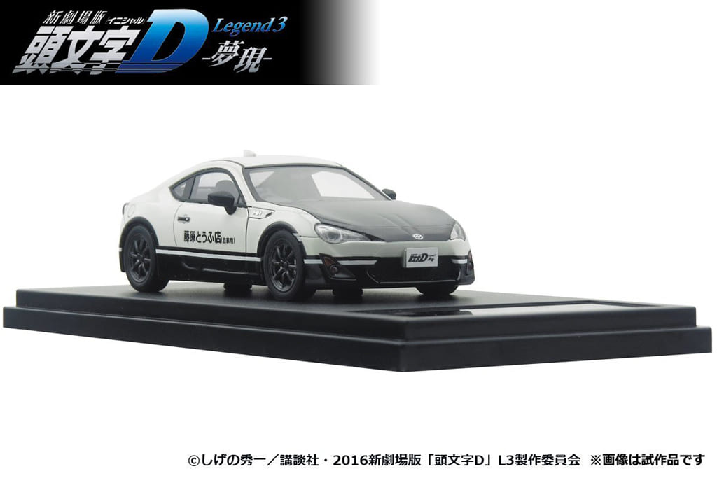 1 43 Toyota 86 Meets 新剧场版头文字d Legend 3 半睡半醒 Md 玩具模型 Suruga Ya Com
