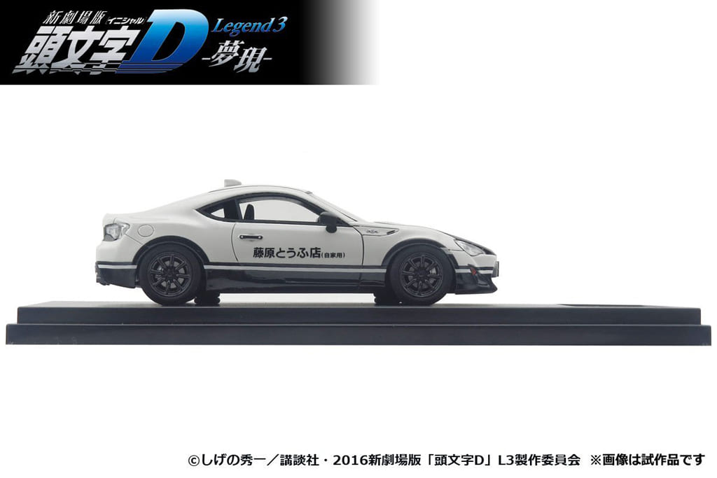 1 43 Toyota 86 Meets 新剧场版头文字d Legend 3 半睡半醒 Md 玩具模型 Suruga Ya Com