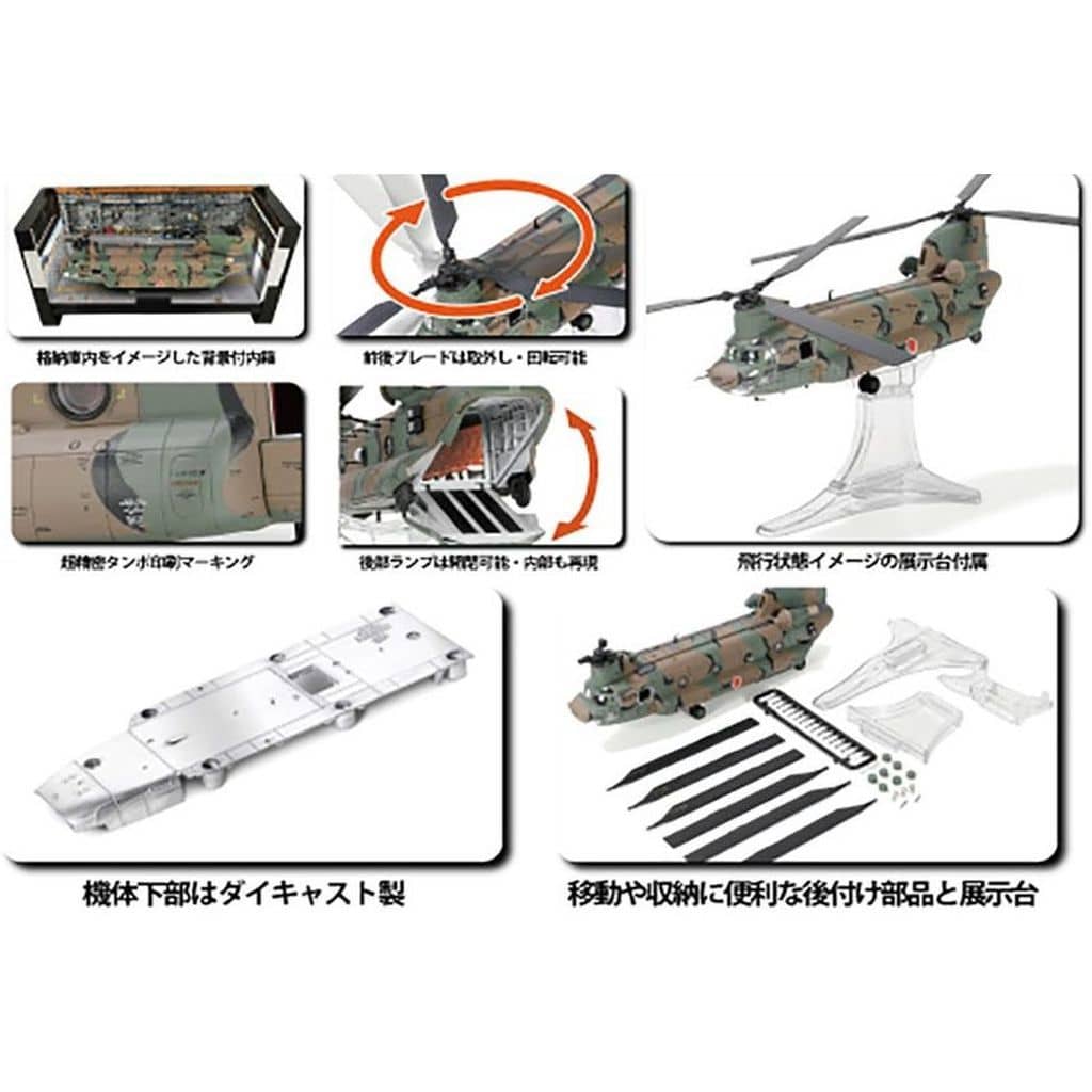 1/72 Ground Self-Defense Force Kisarazu Camp CH-47J Chinook 1st ...