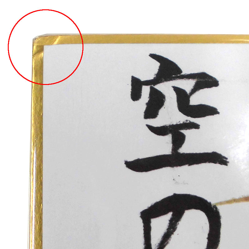 纸制品 破损品 双祭复制色纸 剧场版空之境界俯瞰风景3d 来场者特典 杂货 小物件 Suruga Ya Com 纸制品 破损品 双祭复制色纸 剧场版空之境界俯瞰风景3d 来场者特典 杂货 小物件 Suruga Ya Com