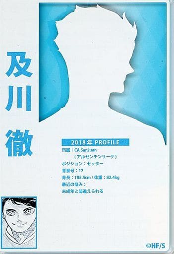 及川徹 排球少年 狀態卡收藏 雜貨 小配件 Suruga Ya Com 及川徹 排球少年 狀態卡收藏 雜貨 小配件 Suruga Ya Com
