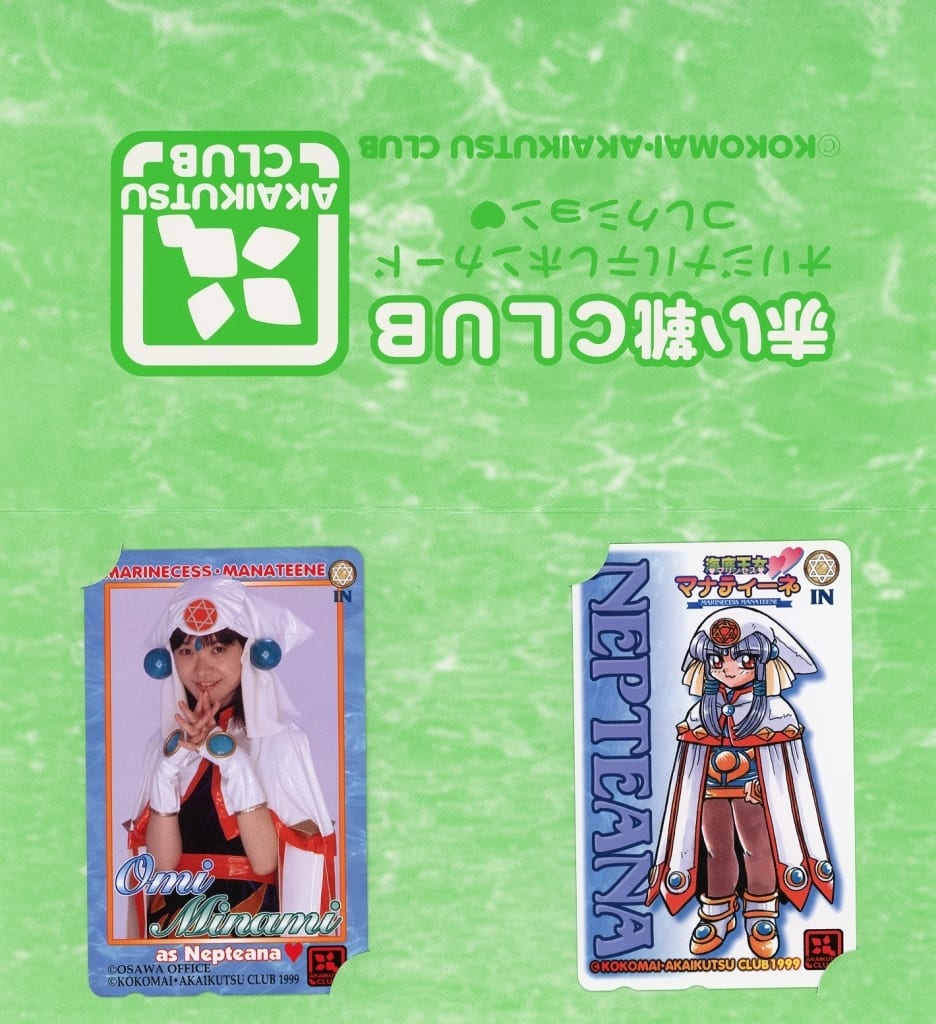 2片組 ネプティーナ 南央美 海底公主海牛 這裏麻痹 附襯紙 玩具模型 Suruga Ya Com