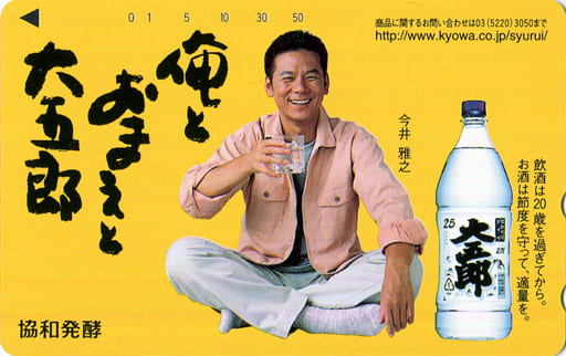 今井雅之 协和发酵大五郎 带衬纸 协和发酵宣传抽取 玩具模型 Suruga Ya Com 今井雅之 协和发酵大五郎 带衬纸 协和发酵宣传抽取 玩具模型 Suruga Ya Com