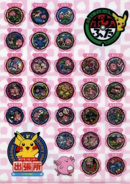 Collective Pocket Lid Fukushima Manhole Collection A4 plastic trasparent  file folder "Pocket Monsters" Pokemon Center Branch Office in Ati Koriyama  Target products Purchase benefits | Goods / Accessories | Suruga-ya.com