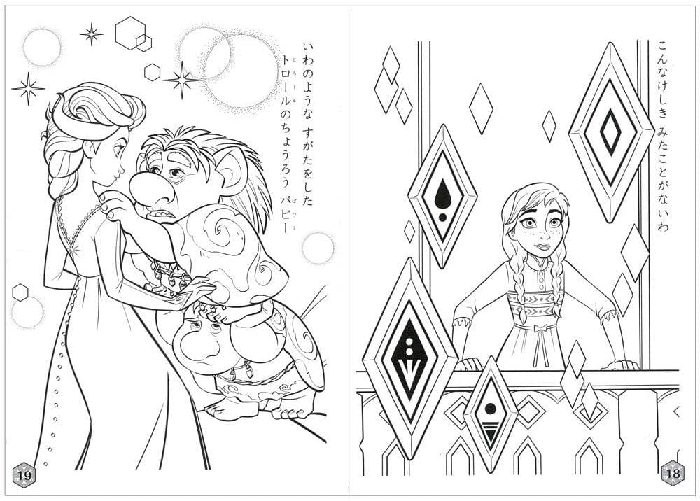 塗り絵 アナと雪の女王2 B5ぬりえ 「アナと雪の女王2」 | 雑貨・小物 | Suruga-ya.com