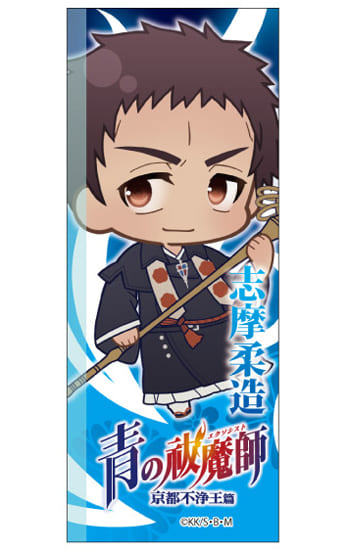 志摩柔造圆珠笔q版 青之驱魔师京都不净王篇 杂货 小物件 Suruga Ya Com 志摩柔造圆珠笔q版 青之驱魔师京都不净王篇 杂货 小物件 Suruga Ya Com