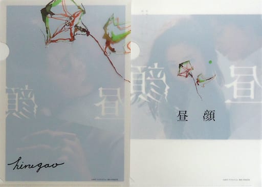 会喝酒彩 木下纱和气 斋藤工 北野裕一郎 A 4 文件夹组合 2 张组合 电影旋花 杂货 小物件 Suruga Ya Com