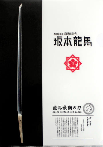 透明文件夹陆奥守吉行 刀铭吉行a4文件夹 刀剑乱舞 Online 逝世后150年坂本龙马特别展览会 刀剑乱舞day商品 杂货 小物件 Suruga Ya Com 透明文件夹陆奥守吉行 刀铭吉行a4文件夹 刀剑乱舞 Online 逝世后150年坂本龙马特别展览会 刀剑乱舞day商品 杂货 小物件 Suruga Ya Com