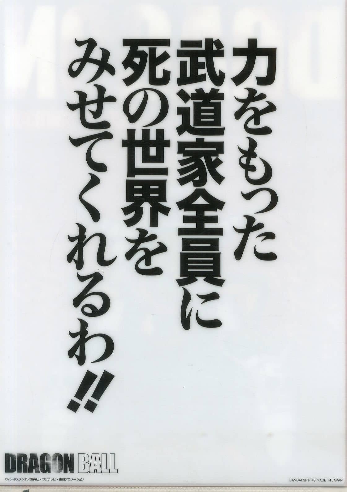 孫悟空 Piccolo大魔王名言文件夾 貼紙 一番賞龍珠history Of Rivals F獎 雜貨 小配件 Suruga Ya Com 孫悟空 Piccolo大魔王名言文件夾 貼紙 一番賞龍珠history Of Rivals F獎 雜貨 小配件 Suruga Ya Com