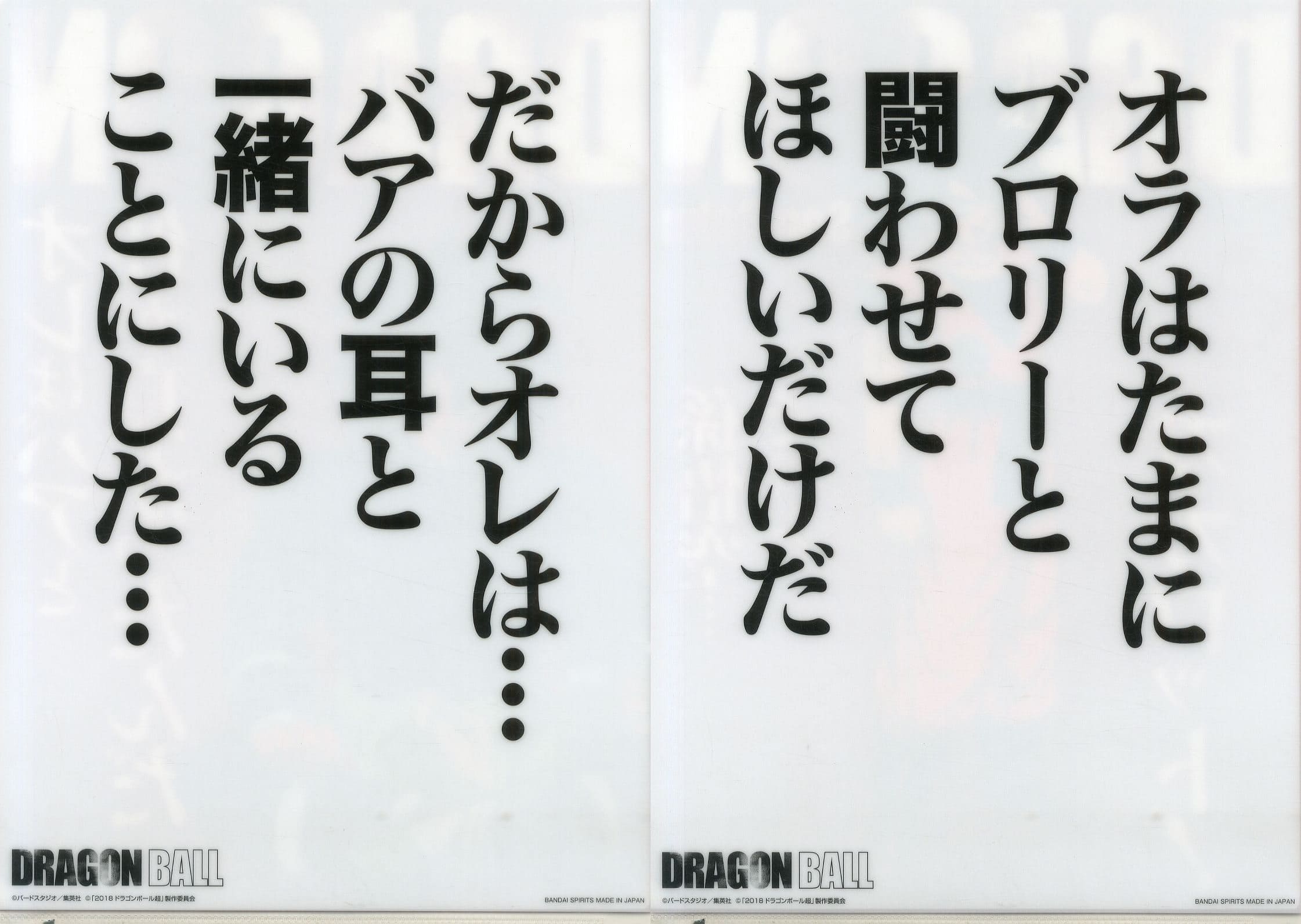 透明文件夾broley 孫悟空名言文件夾 貼紙 一番賞龍珠history Of Rivals F獎 雜貨 小配件 Suruga Ya Com