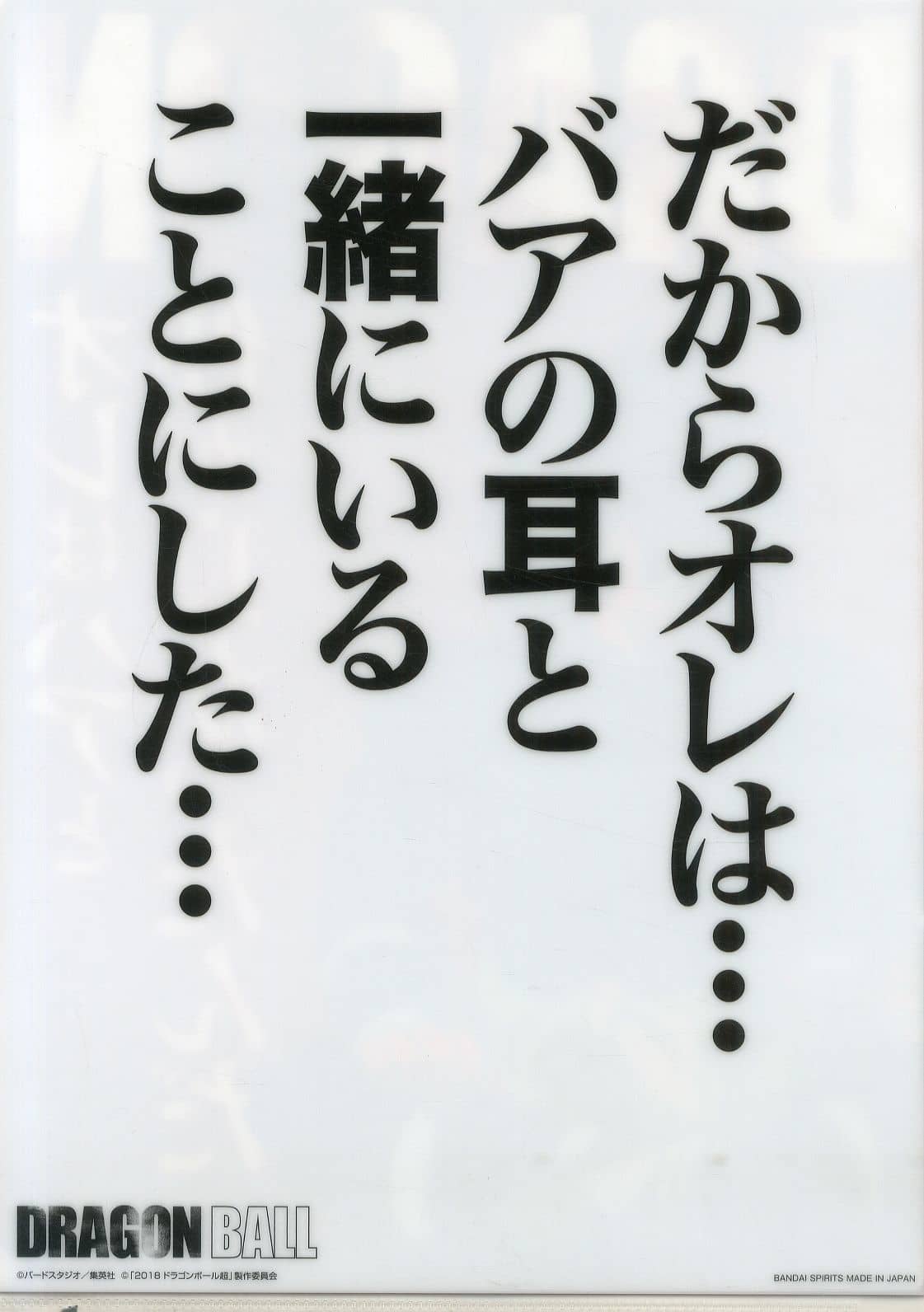 透明文件夾broley 孫悟空名言文件夾 貼紙 一番賞龍珠history Of Rivals F獎 雜貨 小配件 Suruga Ya Com