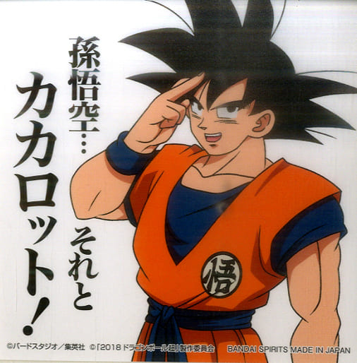 透明文件夾broley 孫悟空名言文件夾 貼紙 一番賞龍珠history Of Rivals F獎 雜貨 小配件 Suruga Ya Com 透明文件夾broley 孫悟空名言文件夾 貼紙 一番賞龍珠history Of Rivals F獎 雜貨 小配件 Suruga Ya Com