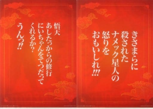 孫悟飯 孫悟天 Picoro名言文件夾set 貼紙 一番賞龍珠strong Chains H獎 雜貨 小配件 Suruga Ya Com 孫悟飯 孫悟天 Picoro名言文件夾set 貼紙 一番賞龍珠strong Chains H獎 雜貨 小配件 Suruga Ya Com