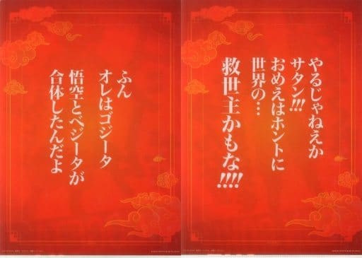 ゴジータ 孫悟空名言文件夾set 貼紙 一番賞龍珠strong Chains H獎 雜貨 小配件 Suruga Ya Com ゴジータ 孫悟空名言文件夾set 貼紙 一番賞龍珠strong Chains H獎 雜貨 小配件 Suruga Ya Com