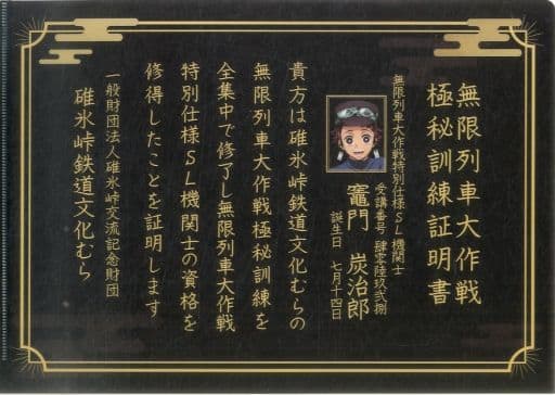 集合a4薄型透明文件夾 鬼滅之刃 Sl秋千無限列車大作戰特別規格以sl的駕駛員為目標 解開謎團游戲清晰特典 雜貨 小配件