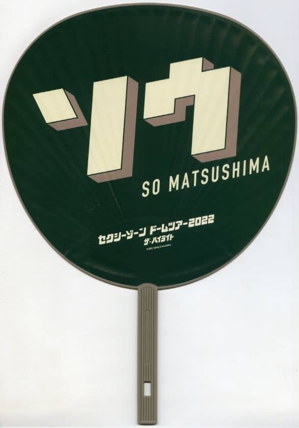Fan Satoshi Matsushima (Zone) Jumbo Fan "Zone Dome Tour 2022 The Highlight" Goods