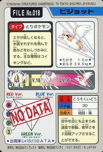 Anime Torayca Normal Carddas Pocket Monsters Part 3 File No 018 Normal Pidgeot Toy Hobby Suruga Ya Com