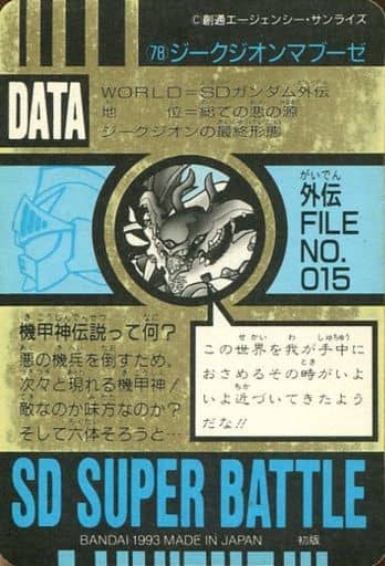 Anime Torayca Prism Card Sd Gundam Super Battle Part2 78 Prism Card ジークジオンマブーゼ Toy Hobby Suruga Ya Com Anime Torayca Prism Card Sd Gundam Super Battle Part2 78 Prism Card ジークジオンマブーゼ Toy Hobby Suruga Ya Com