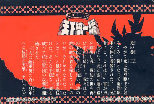 动画系特雷卡 普通 Sd敢达sd战国传天下统一篇五十六 正常 剑電威有破 玩具模型 Suruga Ya Com 动画系特雷卡 普通 Sd敢达sd战国传天下统一篇五十六 正常 剑電威有破 玩具模型 Suruga Ya Com