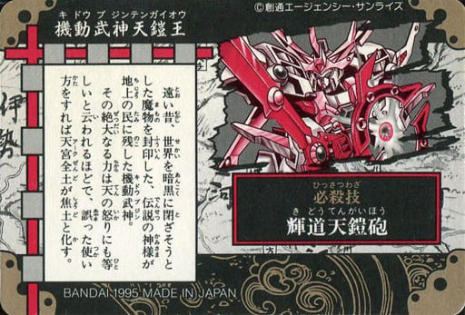 动画系特雷卡 棱镜 Sd敢达新sd战国传超机动大将军篇一 棱镜 机动武神天铠王 玩具模型 Suruga Ya Com 动画系特雷卡 棱镜 Sd敢达新sd战国传超机动大将军篇一 棱镜 机动武神天铠王 玩具模型 Suruga Ya Com