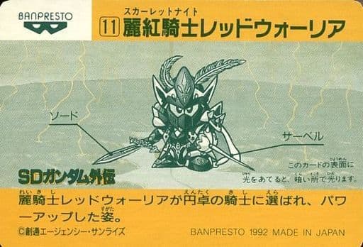 11 Shining Card Red Warrior Toy Hobby Suruga Ya Com