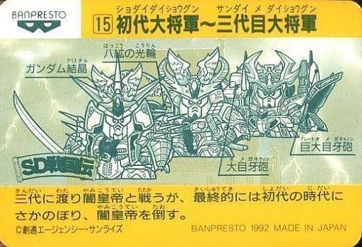 动画系特雷卡 棱镜 Banpresto Sd敢达8弹15 棱镜 初代大将军 三代大将军 玩具模型 Suruga Ya Com 动画系特雷卡 棱镜 Banpresto Sd敢达8弹15 棱镜 初代大将军 三代大将军 玩具模型 Suruga Ya Com