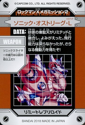 Anime Trekker Normal Mega Man X Mega Man X Mega Mission Selection Box Mega Man X Mega Mission 2 No45 Normal Sonic Ost League L Toy Hobby Suruga Ya Com