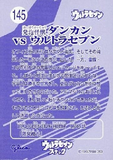 Anime Torayca Ultraman Snack 2 Nd Edition Ultraseven 145 Foam Monster Duncan Vs Ultraseven Toy Hobby Suruga Ya Com