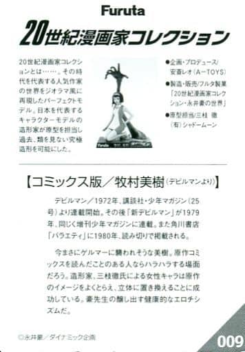 009 Comic Version Miki Makimura From Devilman Toy Hobby Suruga Ya Com 009 Comic Version Miki Makimura From Devilman Toy Hobby Suruga Ya Com