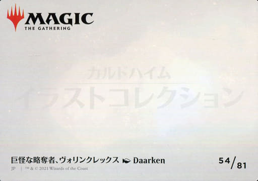 54 81 巨怪な略奪者 ヴォリンクレックス Toy Hobby Suruga Ya Com