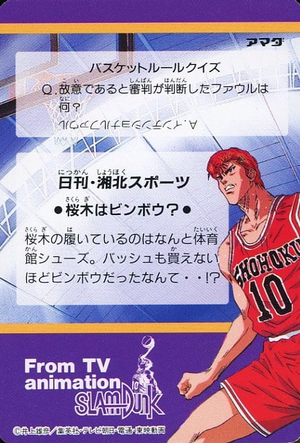 24 Normal Tatsumasa Oda Hanamichi Sakuragi Toy Hobby Suruga Ya Com