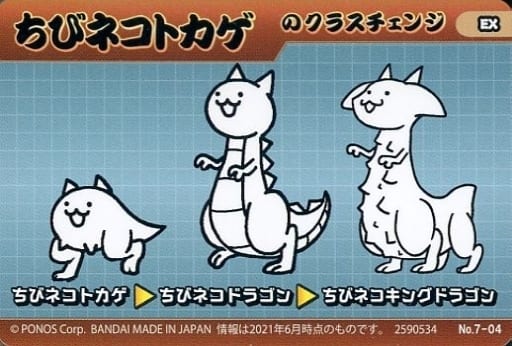 No. 7-04 [EX] : Little Cat Lizard | Toy Hobby | Suruga-ya.com