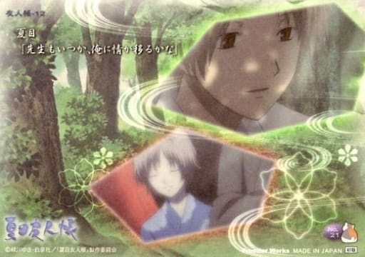 No 21 夏目贵志 燕市 玩具模型 Suruga Ya Com No 21 夏目贵志 燕市 玩具模型 Suruga Ya Com