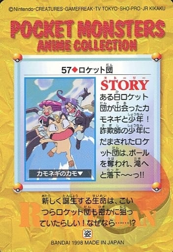 Anime Treka Normal Carddas Pocket Monsters Anime Collection Part 2 