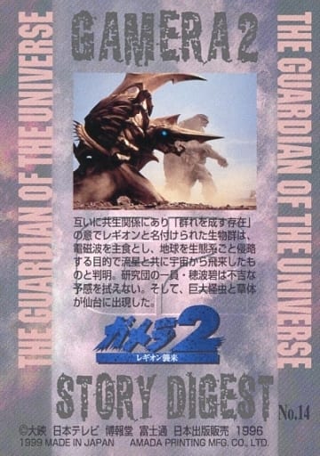 No 14 Normal Card G2 Gamera Vs Legion Toy Hobby Suruga Ya Com No 14 Normal Card G2 Gamera Vs Legion Toy Hobby Suruga Ya Com