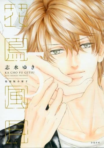 男孩戀愛漫畫amazon限定版 花鳥風月 5 Diaplus漫畫 書 Suruga Ya Com 男孩戀愛漫畫amazon限定版 花鳥風月 5 Diaplus漫畫 書 Suruga Ya Com